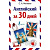 Английский за 30 дней